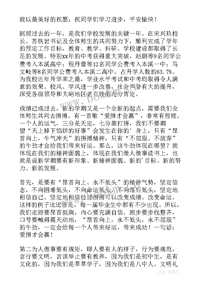 新学期迎接冲刺的发言稿(实用6篇)