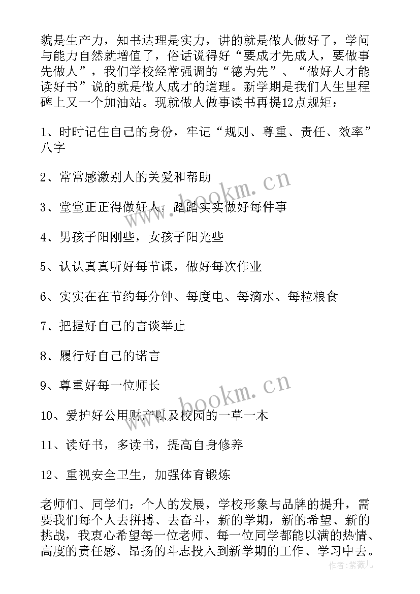 新学期迎接冲刺的发言稿(实用6篇)