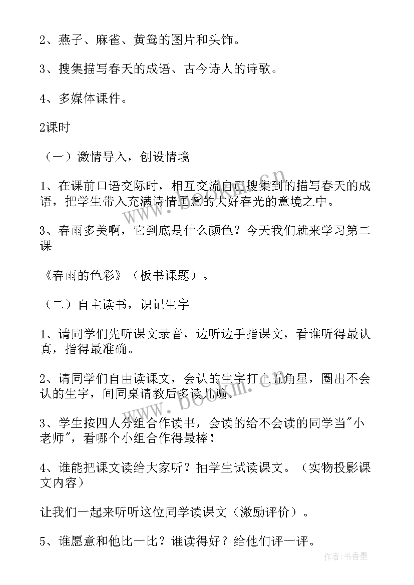 春雨沙沙教案视频(模板8篇)