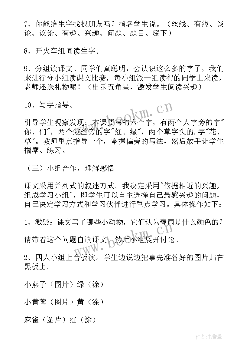 春雨沙沙教案视频(模板8篇)