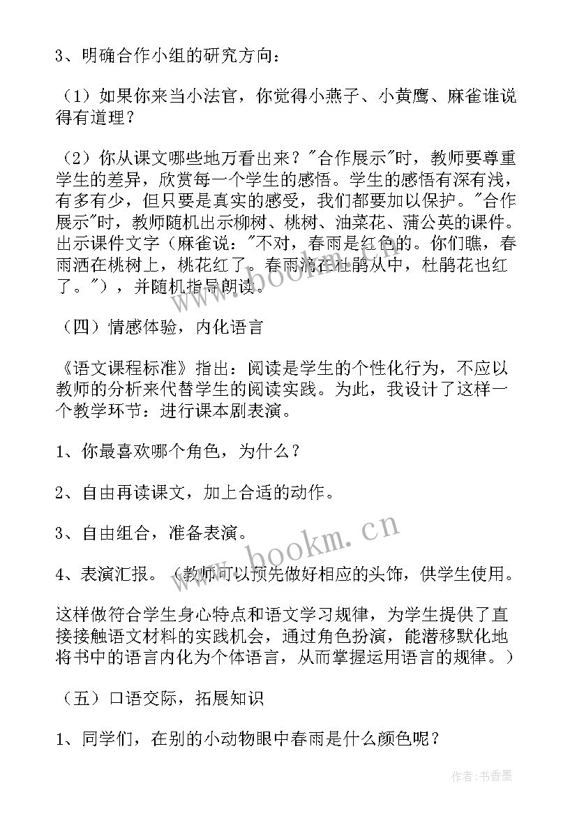 春雨沙沙教案视频(模板8篇)