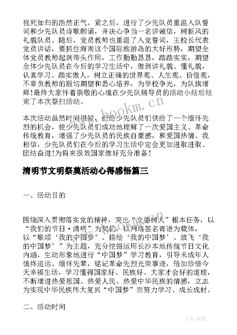 清明节文明祭奠活动心得感悟 清明节祭奠活动心得(优秀8篇)