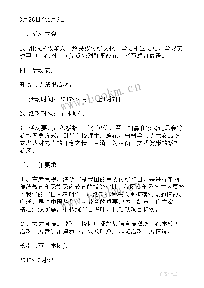 清明节文明祭奠活动心得感悟 清明节祭奠活动心得(优秀8篇)