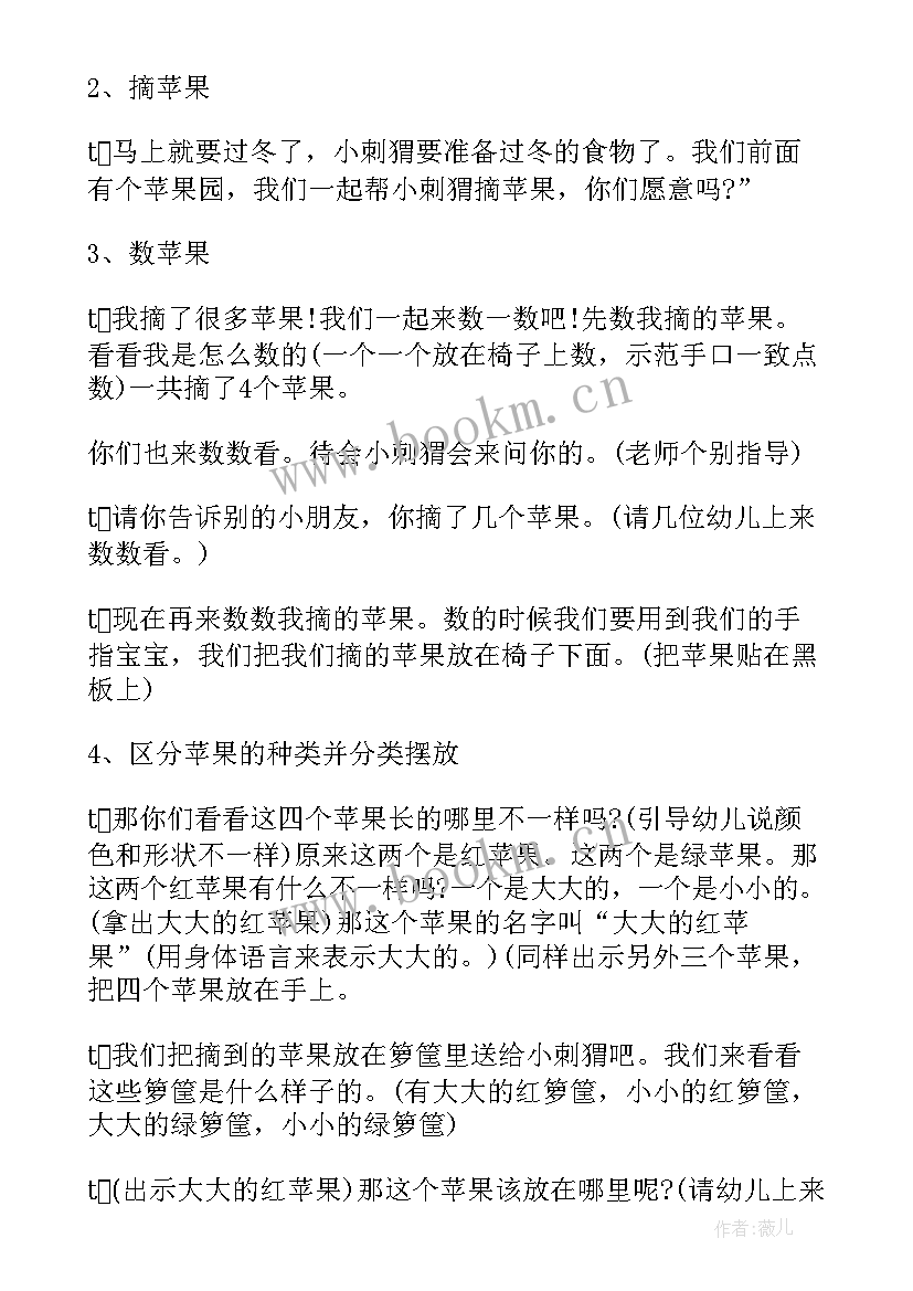 2023年幼儿园小班小动物找食物活动反思 小班数学教案动物朋友去游玩(优质15篇)