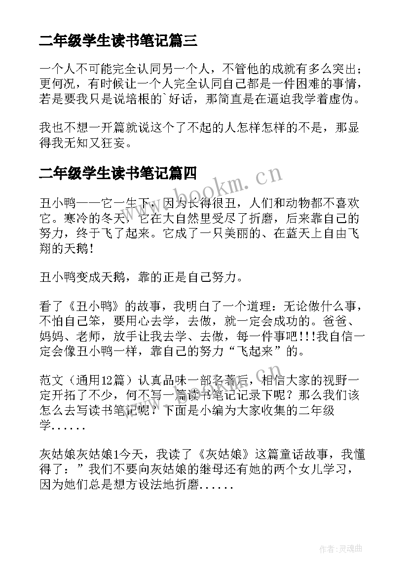 最新二年级学生读书笔记(实用8篇)