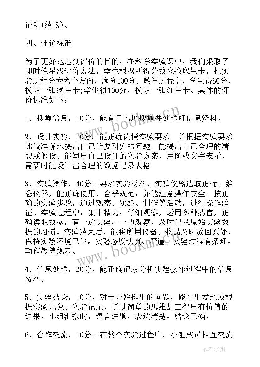 2023年科学小实验小学生 小学科学实验报告(优秀18篇)