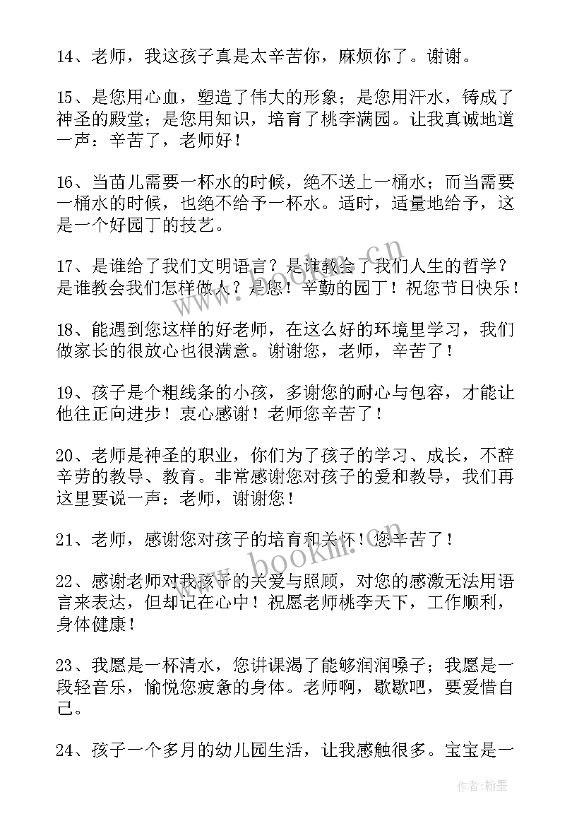 2023年对幼儿园孩子的寄语和鼓励的话 幼儿园父母对孩子的寄语经典(大全8篇)