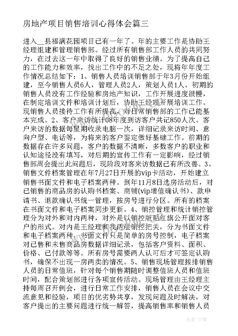 2023年房地产项目销售培训心得体会 房地产销售培训班心得体会(模板9篇)