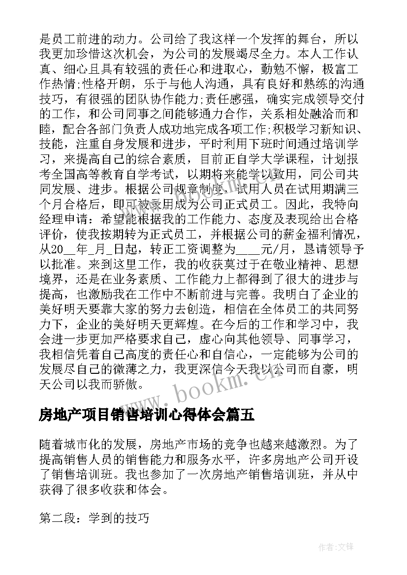 2023年房地产项目销售培训心得体会 房地产销售培训班心得体会(模板9篇)