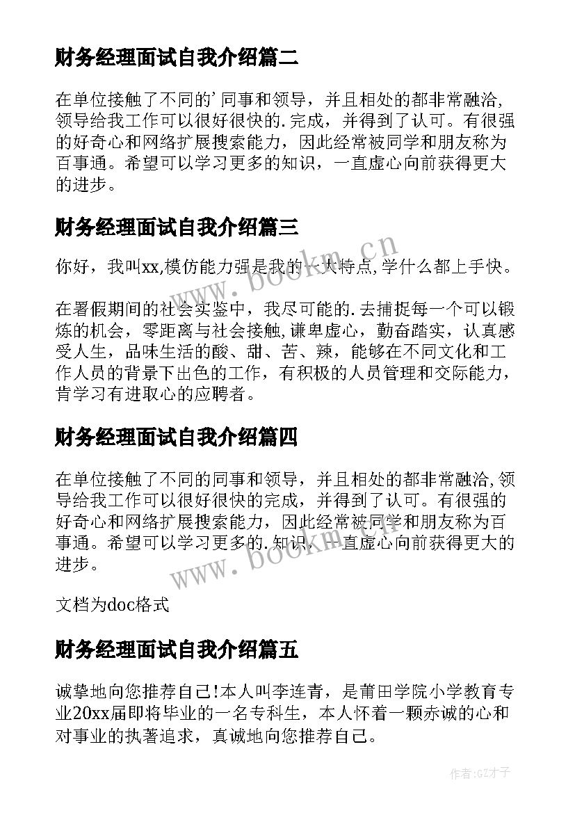 最新财务经理面试自我介绍 项目经理面试自我介绍(优秀7篇)