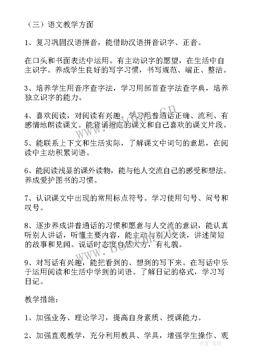 三年级语文老师教学方案设计 三年级语文老师教学计划(实用8篇)