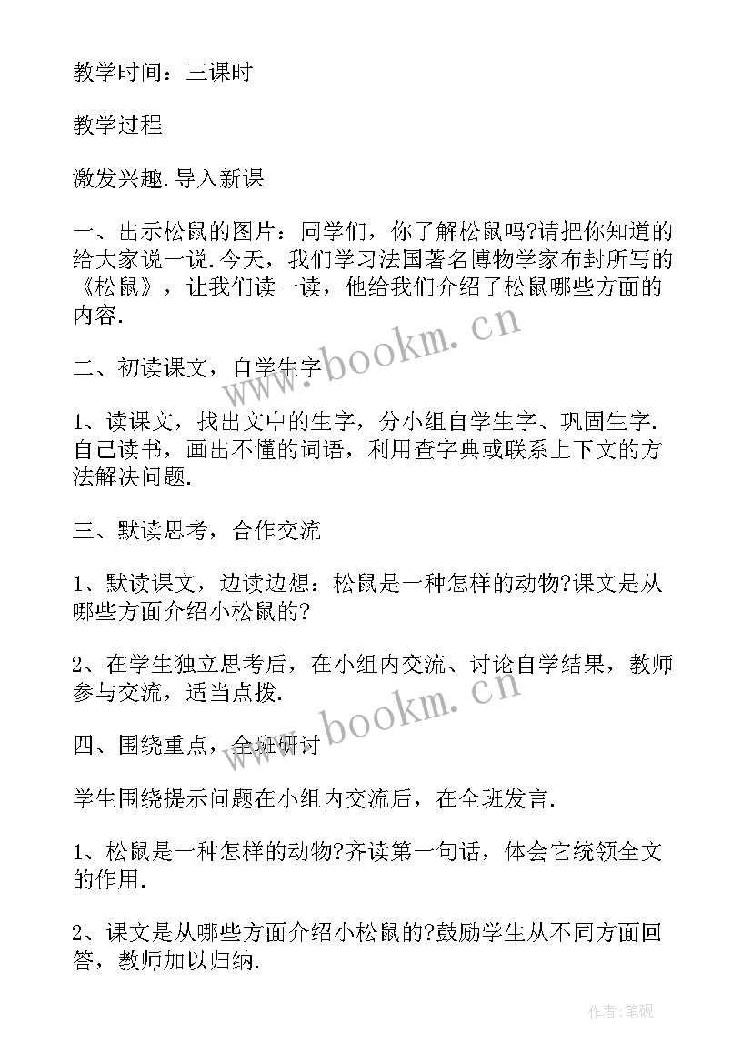 三年级语文老师教学方案设计 三年级语文老师教学计划(实用8篇)