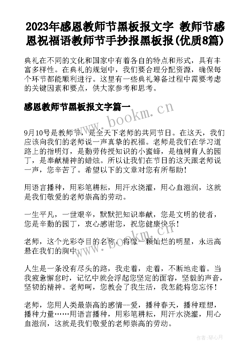 2023年感恩教师节黑板报文字 教师节感恩祝福语教师节手抄报黑板报(优质8篇)