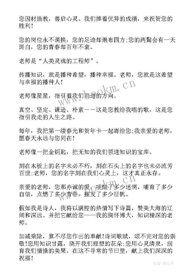 2023年感恩教师节黑板报文字 教师节感恩祝福语教师节手抄报黑板报(优质8篇)