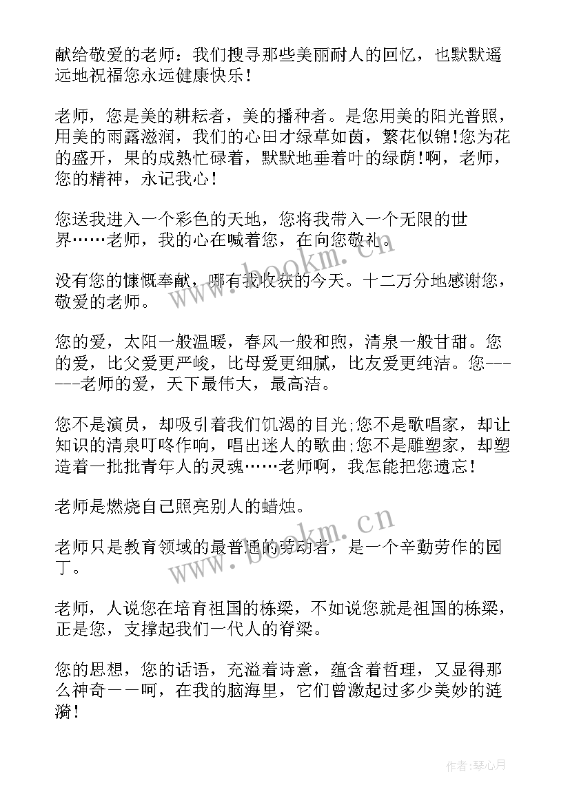 2023年感恩教师节黑板报文字 教师节感恩祝福语教师节手抄报黑板报(优质8篇)