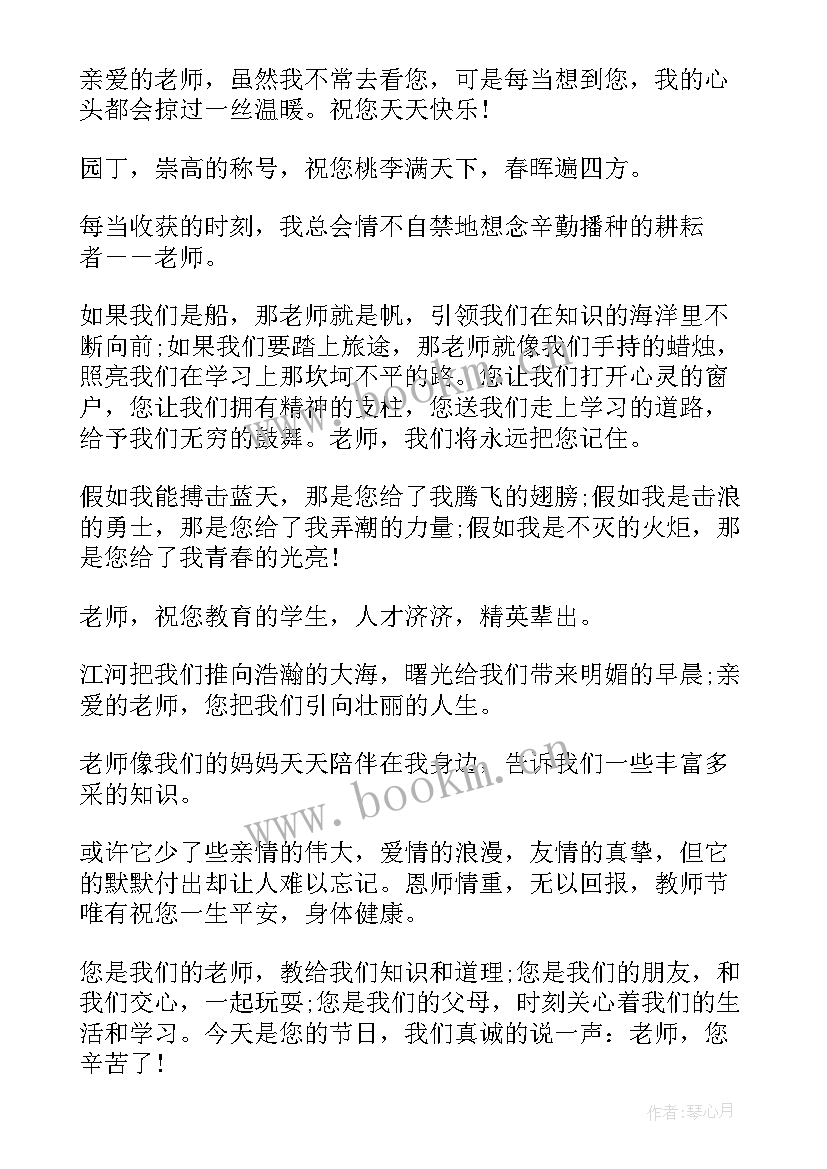 2023年感恩教师节黑板报文字 教师节感恩祝福语教师节手抄报黑板报(优质8篇)