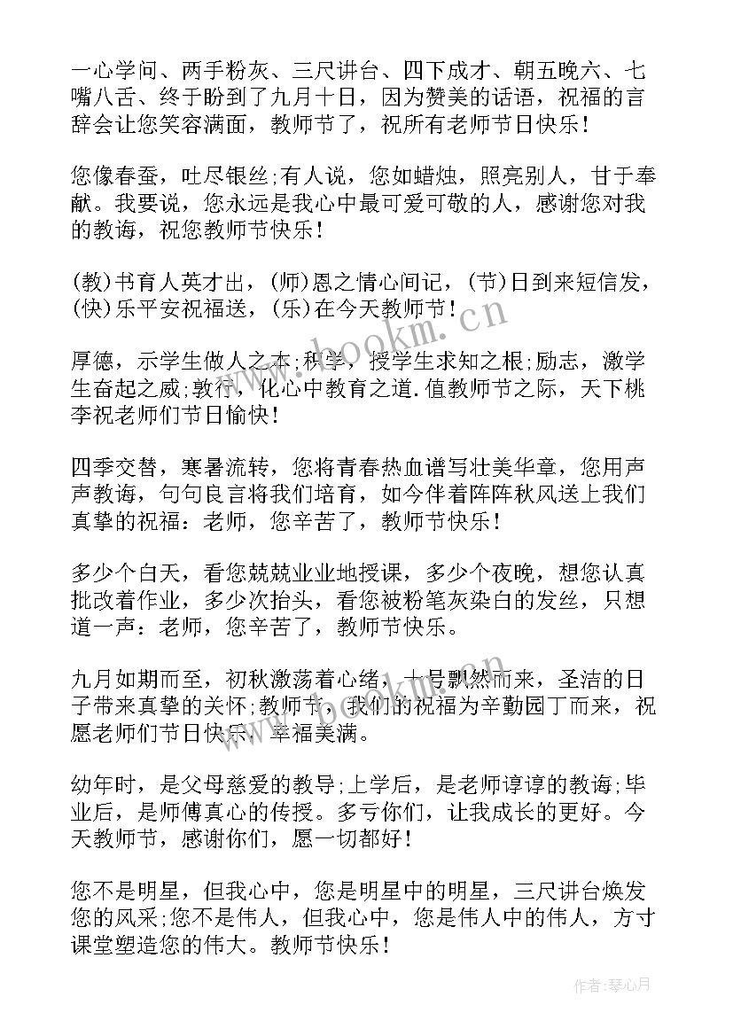 2023年感恩教师节黑板报文字 教师节感恩祝福语教师节手抄报黑板报(优质8篇)