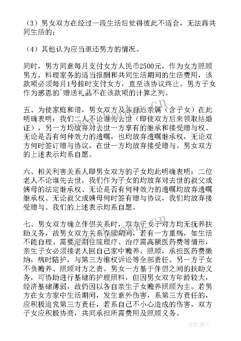 2023年会过日子人家 搭伙过日子协议书(优秀20篇)