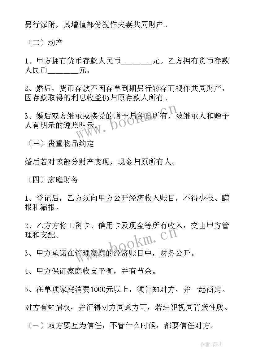 2023年会过日子人家 搭伙过日子协议书(优秀20篇)