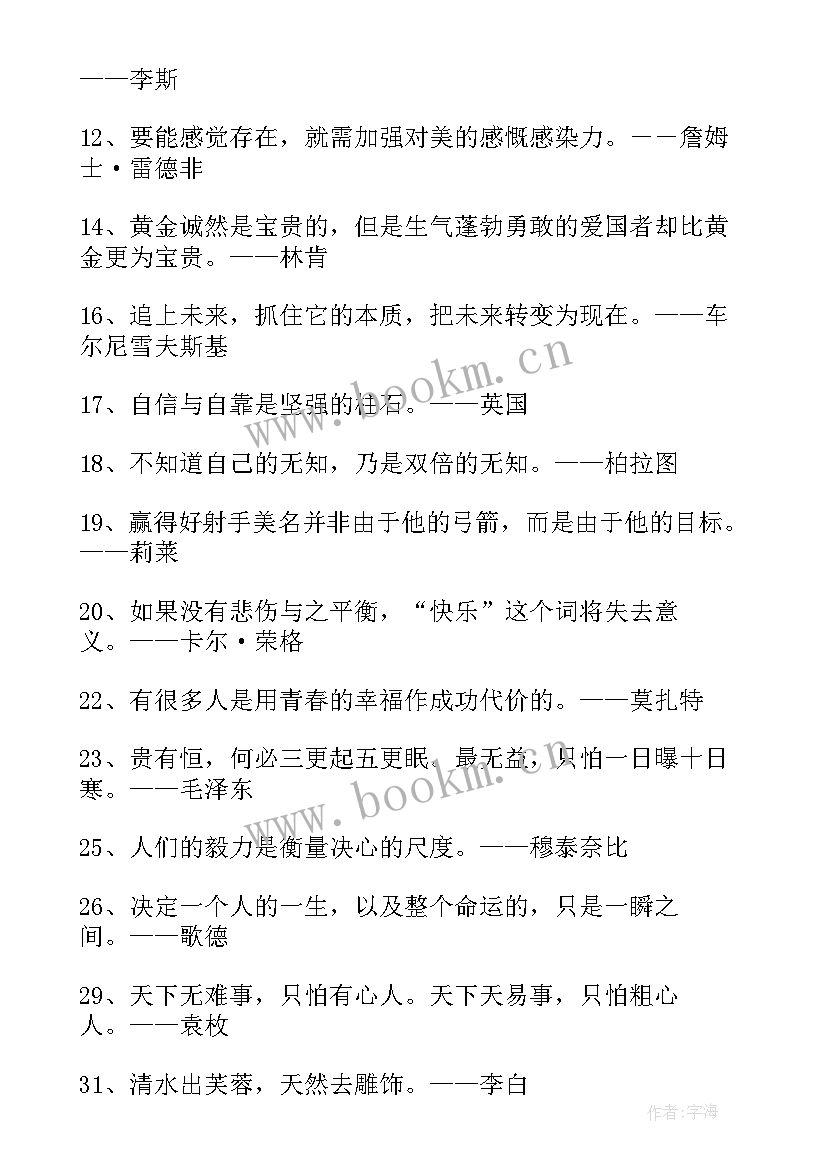 鼓励读书的名言警句摘抄短句 读书名言警句摘抄集(优秀13篇)