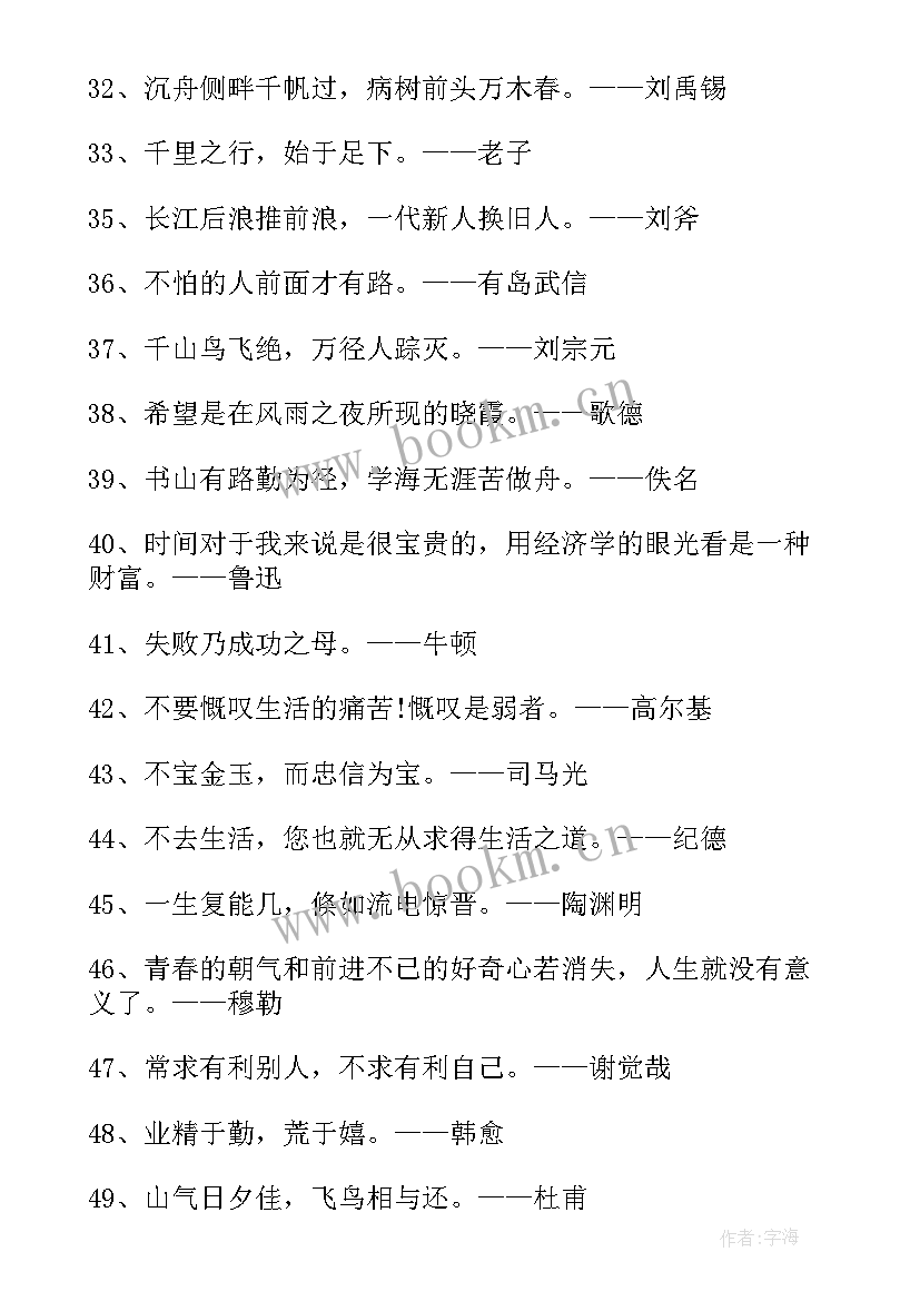 鼓励读书的名言警句摘抄短句 读书名言警句摘抄集(优秀13篇)