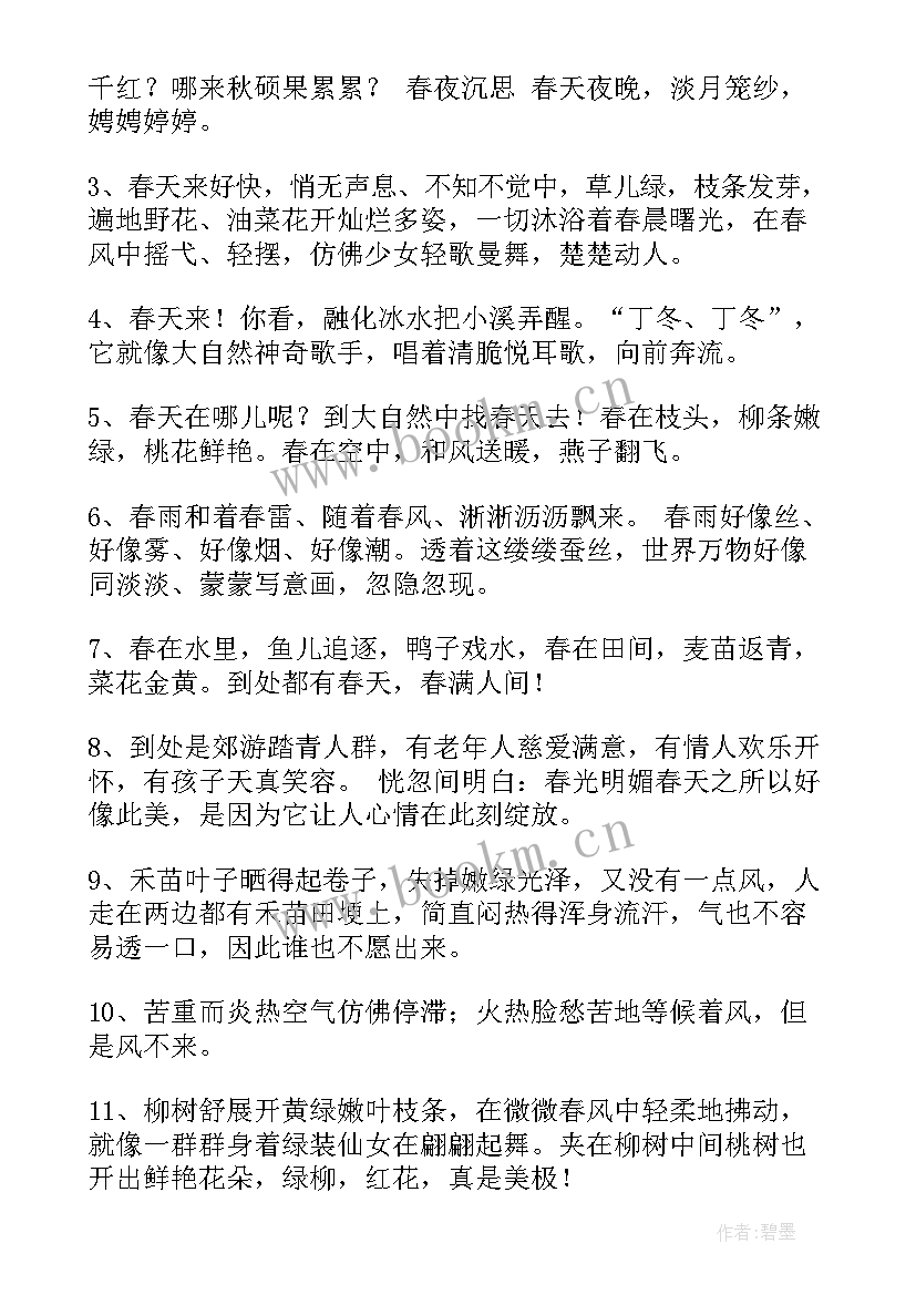 春天的景色摘抄好词好句 春天景色的句子段落(精选5篇)