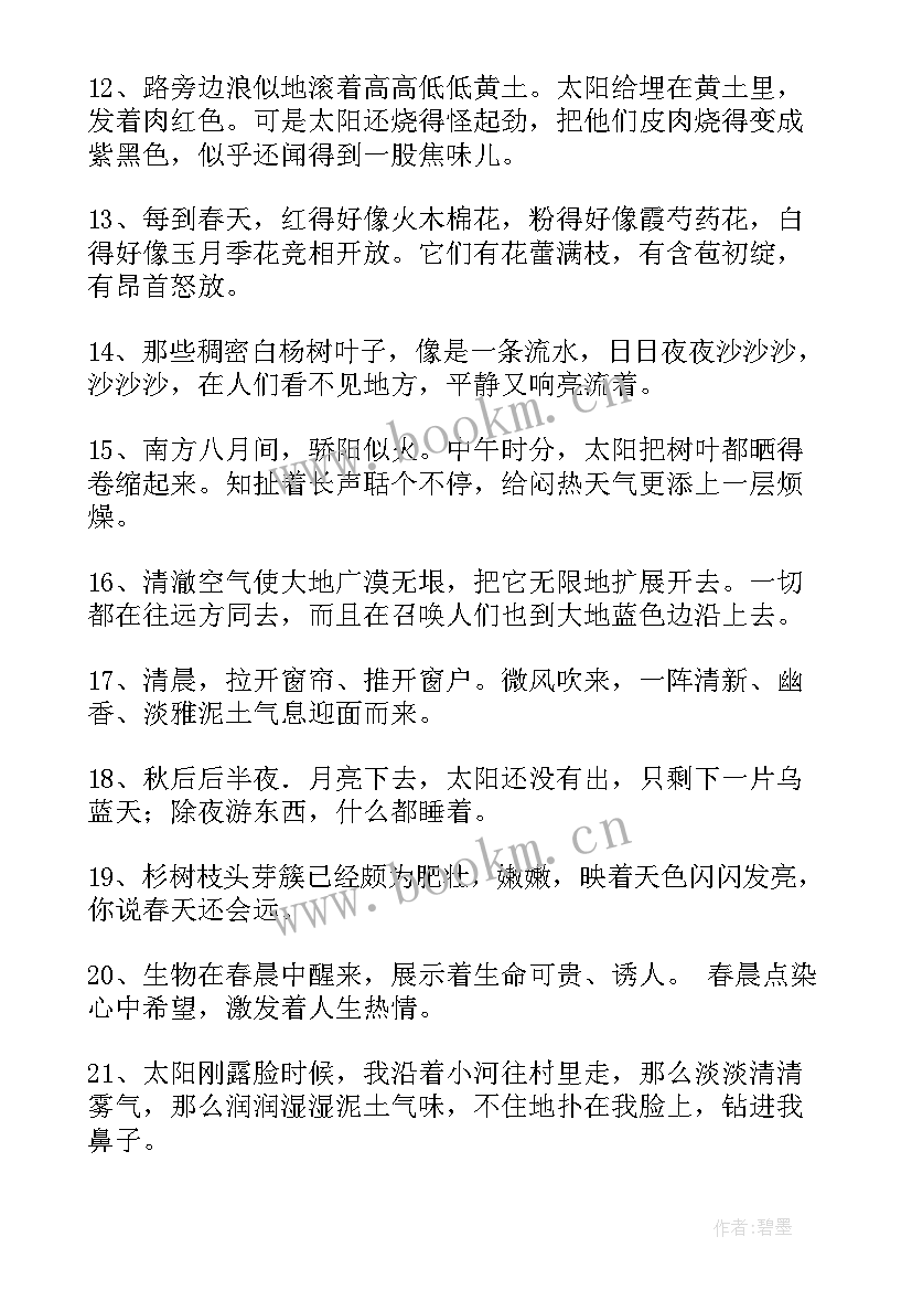 春天的景色摘抄好词好句 春天景色的句子段落(精选5篇)