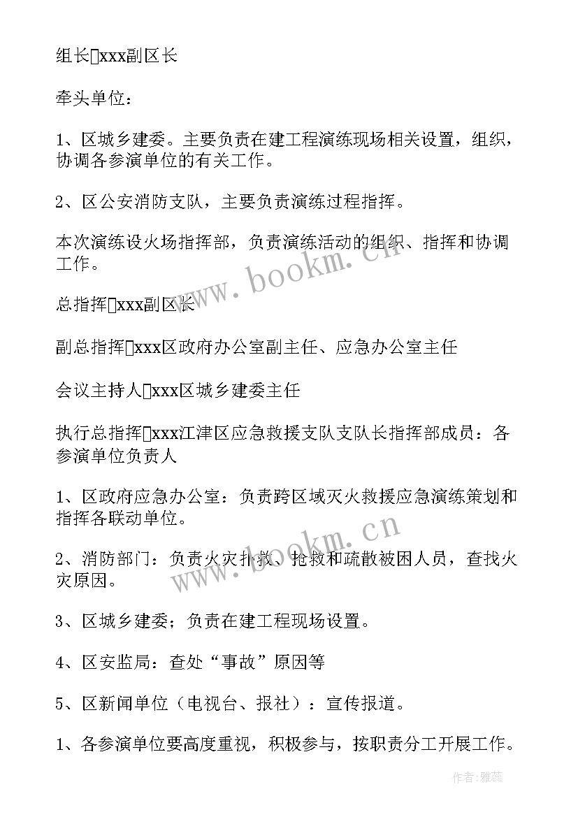 最新银行消防灭火演练方案 施工消防安全演练方案(模板14篇)