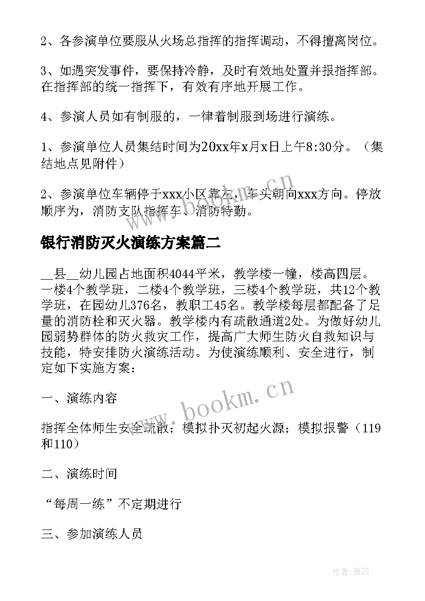 最新银行消防灭火演练方案 施工消防安全演练方案(模板14篇)