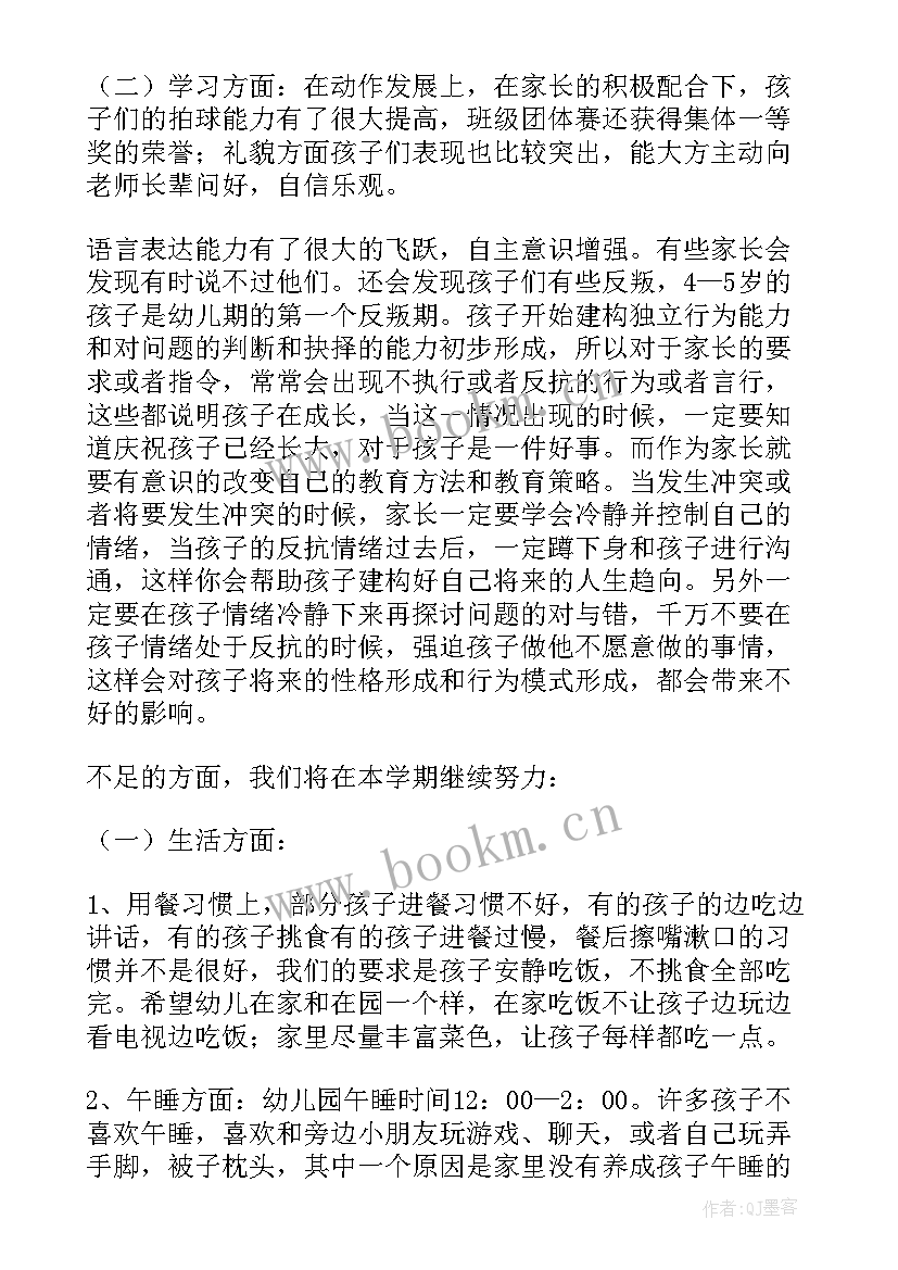 中班家长会发言稿 中班家长会的发言稿(大全8篇)