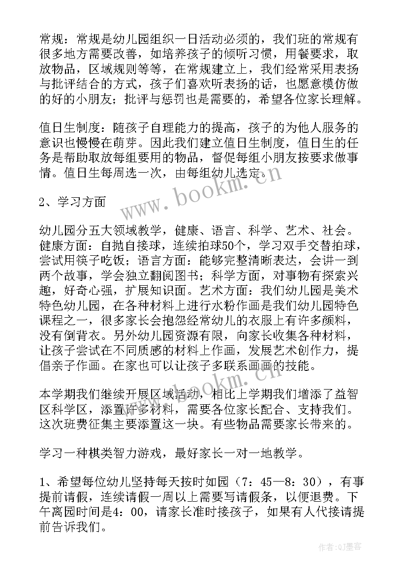 中班家长会发言稿 中班家长会的发言稿(大全8篇)