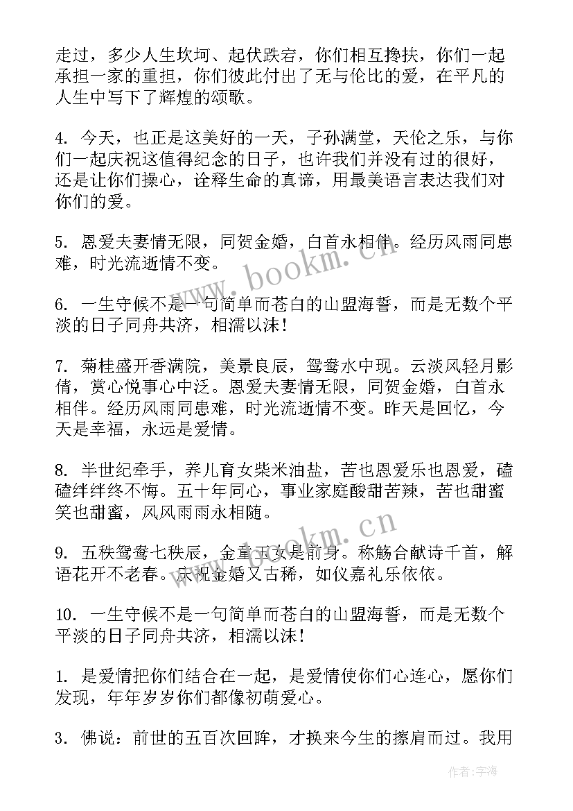 最新结婚周年的结婚周年纪念日的祝福语四个字 周年结婚纪念日祝福语(通用9篇)