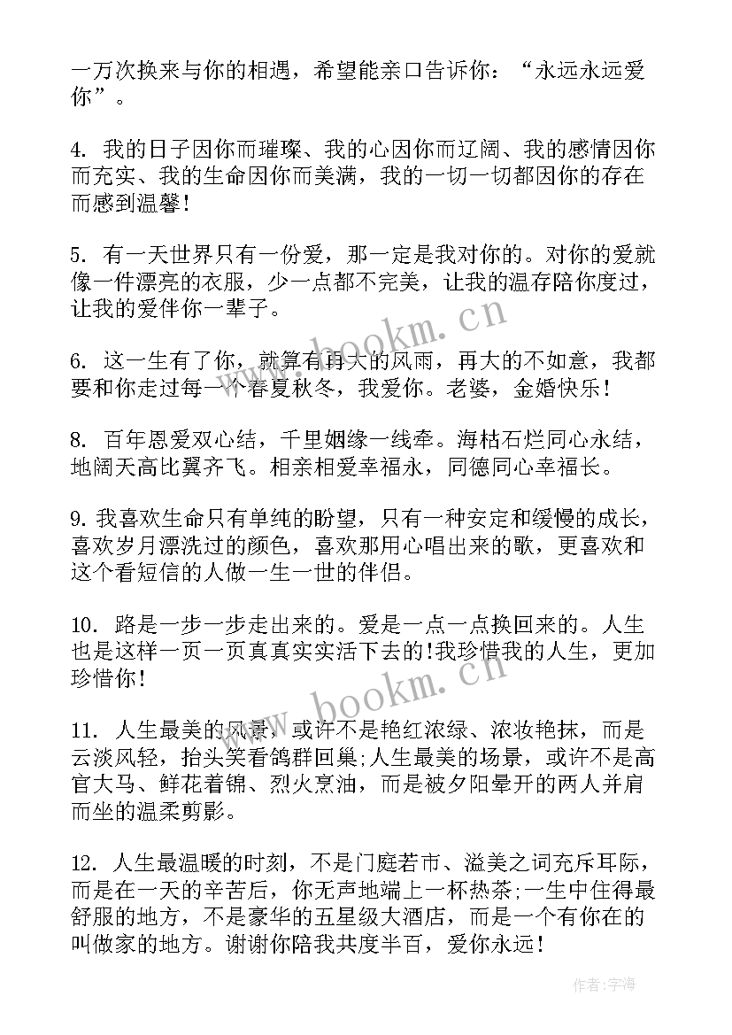 最新结婚周年的结婚周年纪念日的祝福语四个字 周年结婚纪念日祝福语(通用9篇)