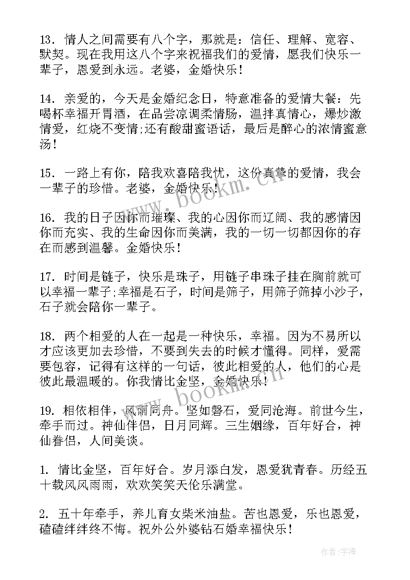 最新结婚周年的结婚周年纪念日的祝福语四个字 周年结婚纪念日祝福语(通用9篇)