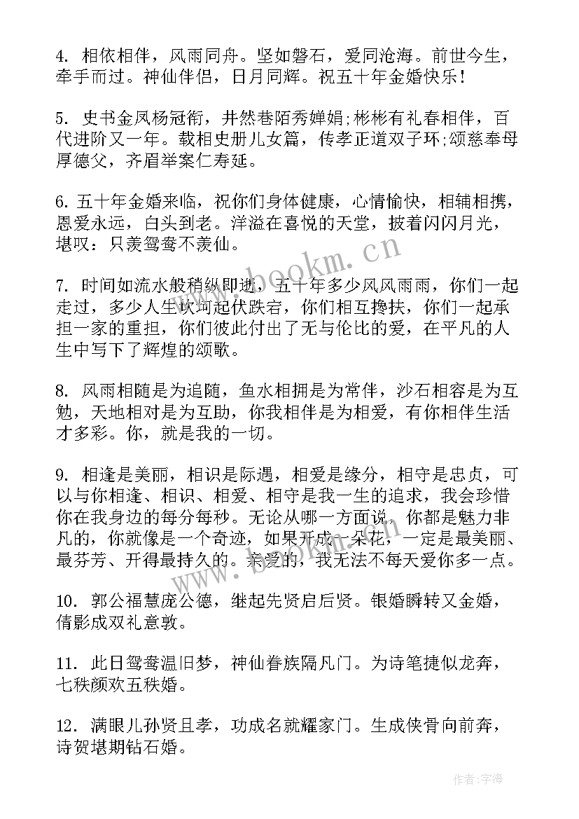 最新结婚周年的结婚周年纪念日的祝福语四个字 周年结婚纪念日祝福语(通用9篇)