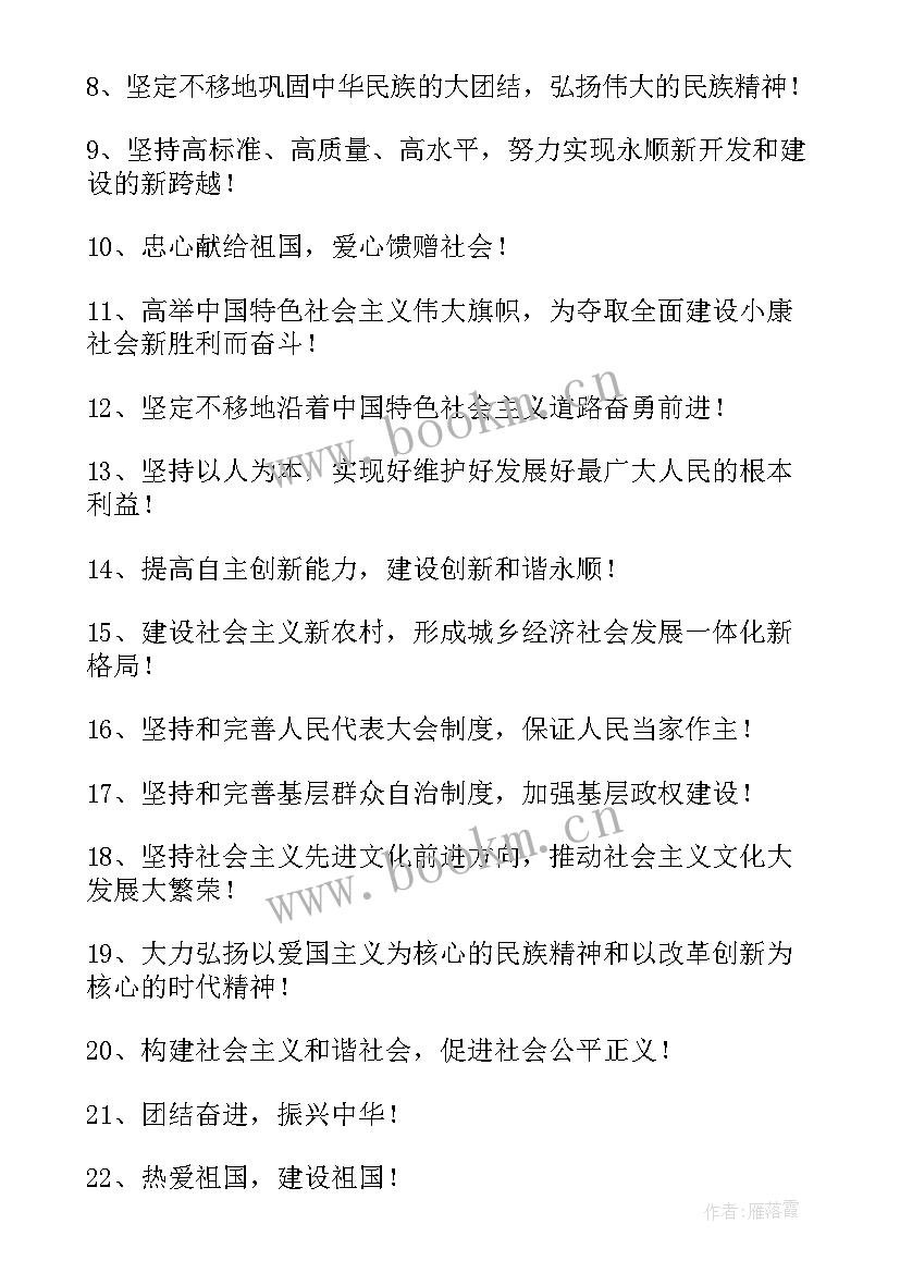 最新庆祝国庆节的标语 国庆节横幅标语(优质13篇)