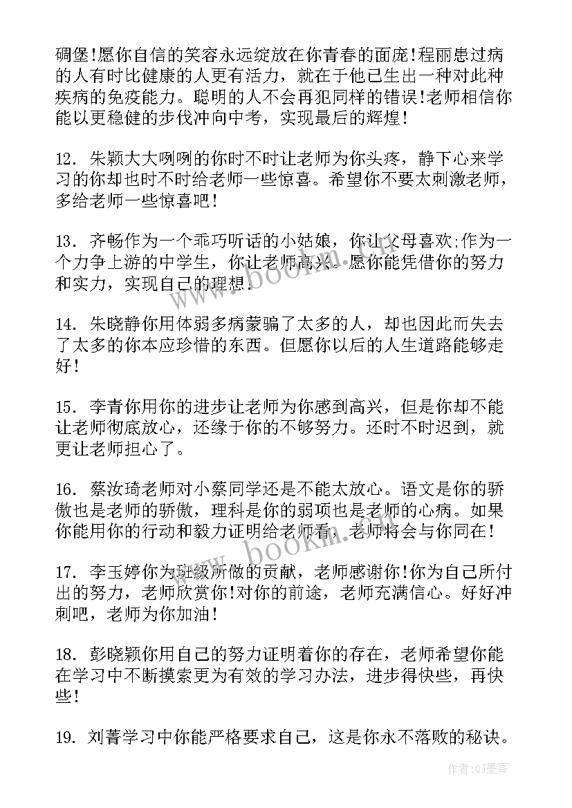 2023年初三的学生评语(实用8篇)