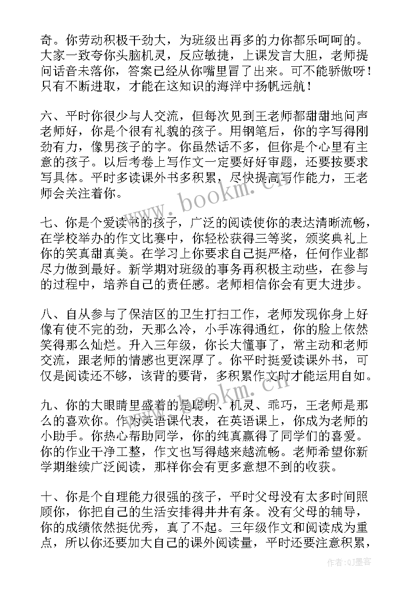 2023年初三的学生评语(实用8篇)