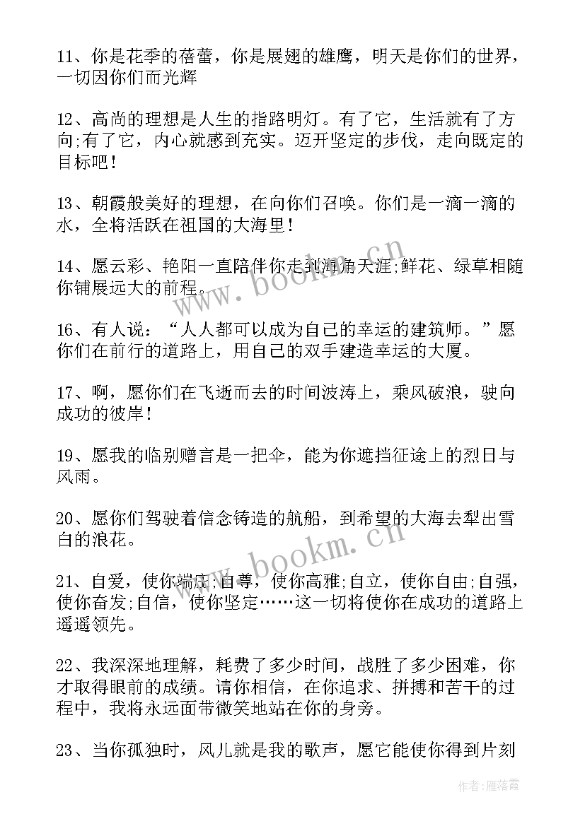 毕业寄语小学生经典(优质8篇)