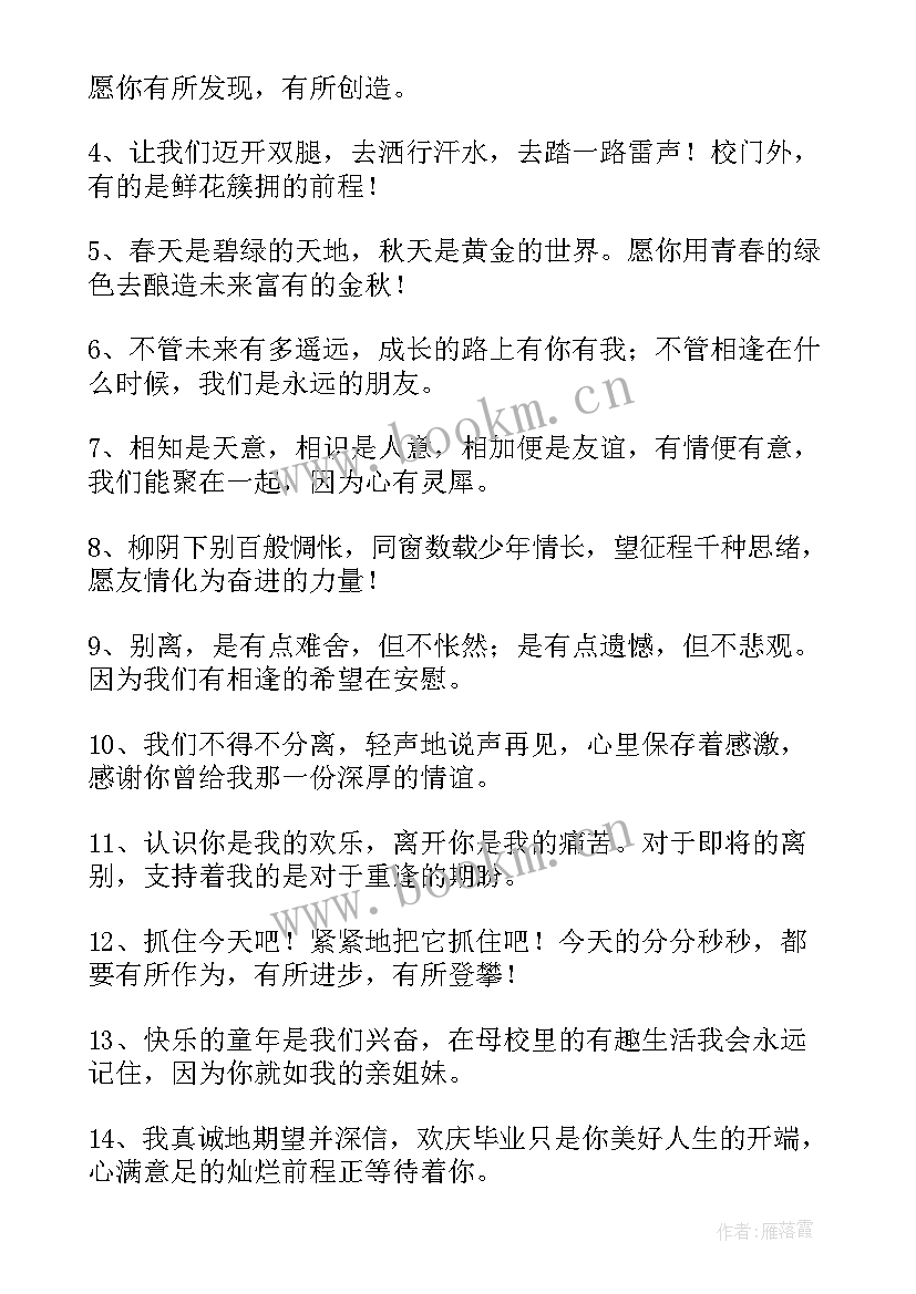 毕业寄语小学生经典(优质8篇)