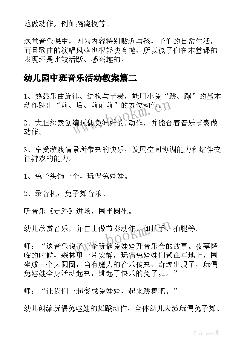 幼儿园中班音乐活动教案 幼儿园中班音乐教案(通用14篇)