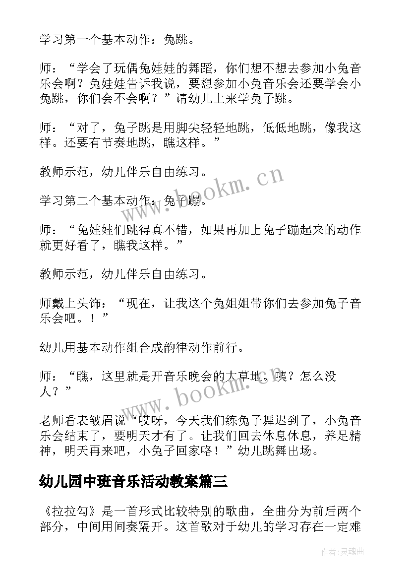 幼儿园中班音乐活动教案 幼儿园中班音乐教案(通用14篇)