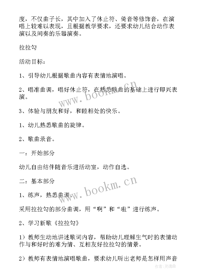 幼儿园中班音乐活动教案 幼儿园中班音乐教案(通用14篇)