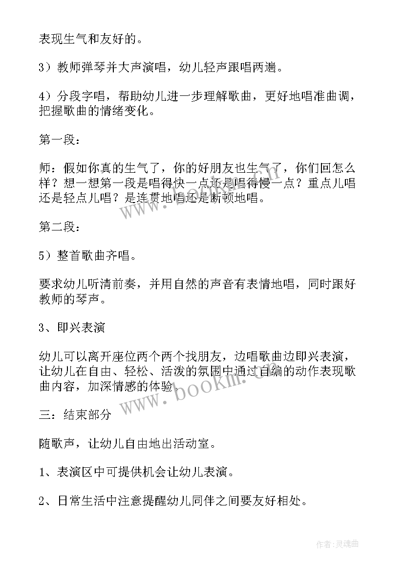 幼儿园中班音乐活动教案 幼儿园中班音乐教案(通用14篇)