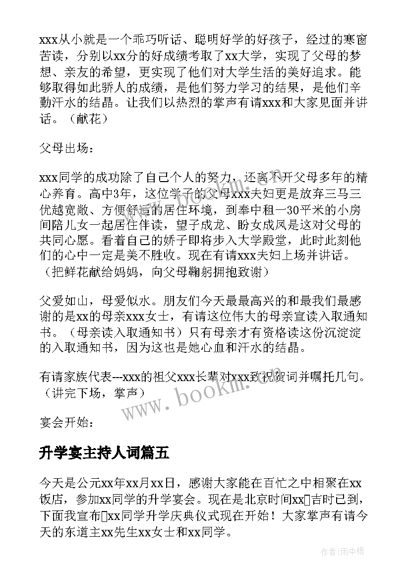 升学宴主持人词 升学宴主持主持词(优质16篇)