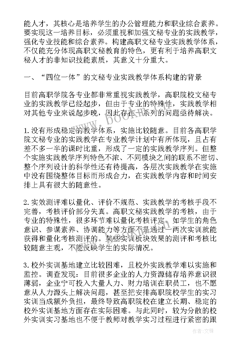 六位一体的高职国际贸易专业课程体系构建研究经济学论文(大全8篇)