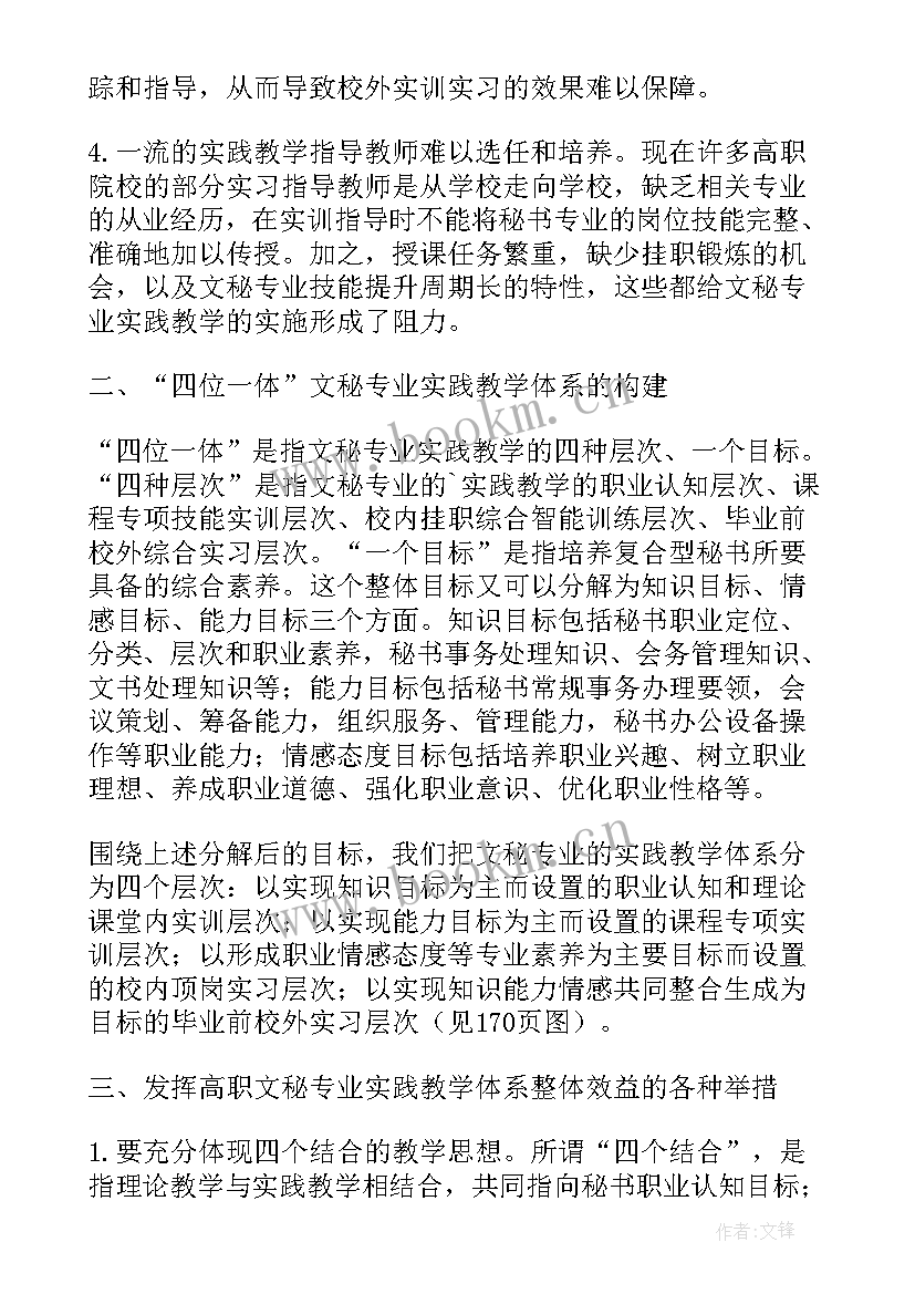 六位一体的高职国际贸易专业课程体系构建研究经济学论文(大全8篇)