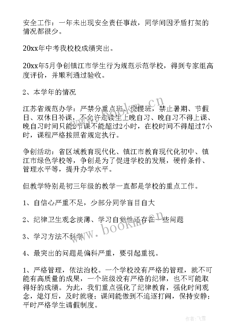 九年级毕业班家长会的发言稿(优秀8篇)