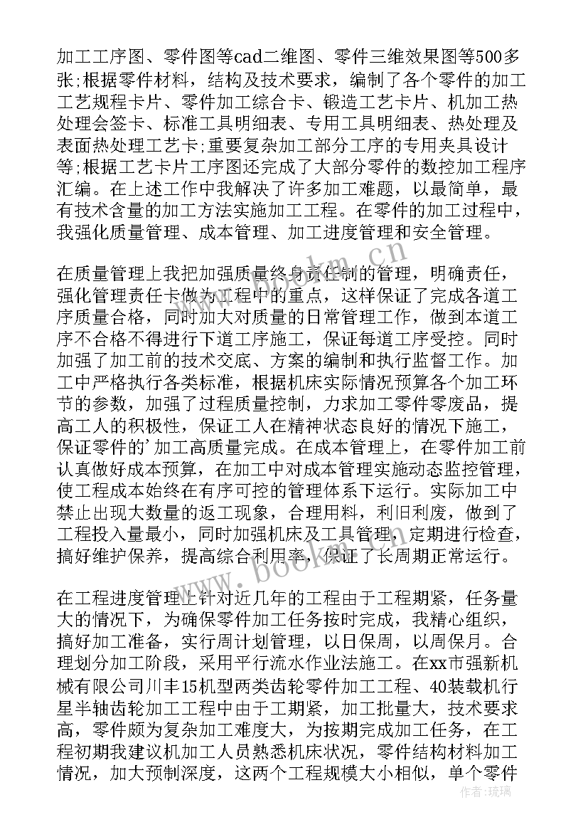 最新机械员个人技术总结报告(大全8篇)