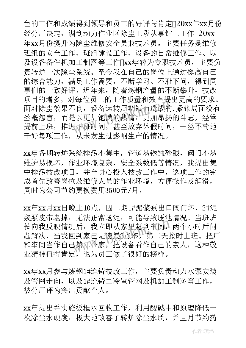 最新机械员个人技术总结报告(大全8篇)